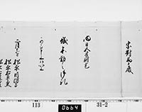 老中連名無判奉書