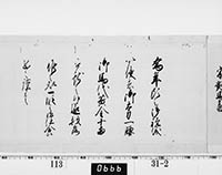 老中連署奉書