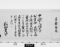 老中奉書（西丸）