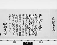 老中奉書（西丸）