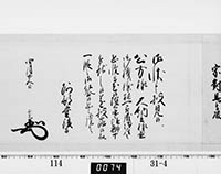 老中奉書（西丸）