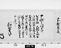 老中奉書（西丸）