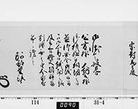 老中奉書（西丸）