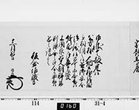 老中奉書