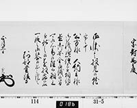 老中奉書（西丸）