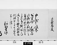 老中奉書（西丸）