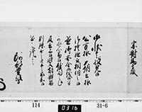 老中奉書（西丸）