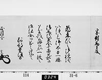 老中奉書（西丸）