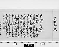 老中奉書（西丸）