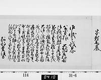 老中奉書（西丸）