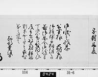 老中奉書（西丸）