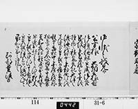 老中奉書（西丸）