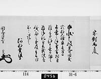 老中奉書（西丸）