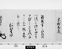 老中奉書（西丸）