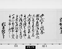 老中奉書（西丸）