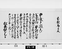 老中奉書（西丸）