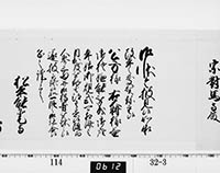 老中奉書（西丸）