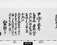 老中奉書（西丸）