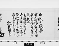 老中奉書（西丸）