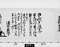 老中奉書（西丸）