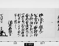 老中奉書（西丸）