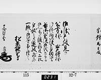 老中奉書（西丸）