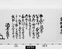 老中奉書（西丸）