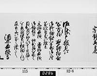 老中奉書（西丸）