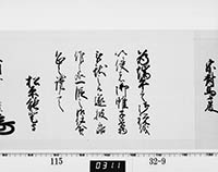 老中奉書（西丸）