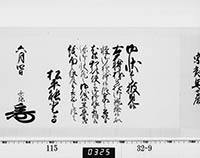 老中奉書（西丸）