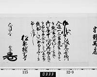 老中奉書（西丸）