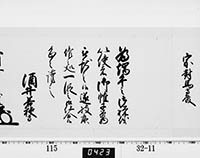 老中奉書（西丸）