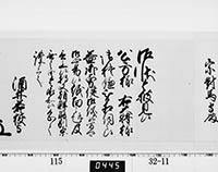 老中奉書（西丸）