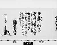 老中奉書（西丸）