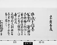 老中奉書