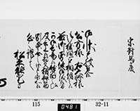 老中奉書（西丸）