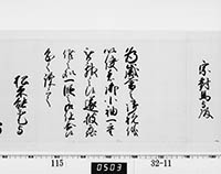 老中奉書（西丸）