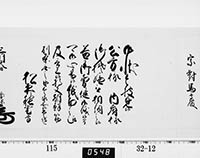 老中奉書（西丸）