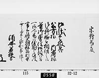 老中奉書（西丸）