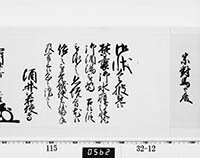 老中奉書（西丸）