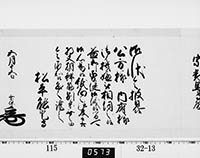 老中奉書（西丸）