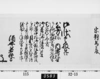 老中奉書（西丸）