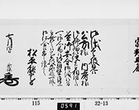 老中奉書（西丸）