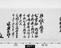 老中奉書