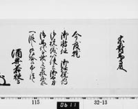 老中奉書（西丸）