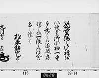 老中奉書（西丸）