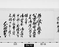 老中奉書