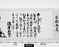 老中奉書（西丸）