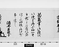 老中奉書（西丸）