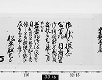 老中奉書（西丸）